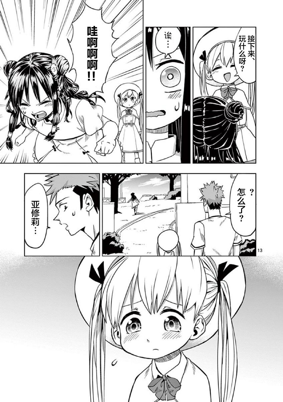 第5.5话