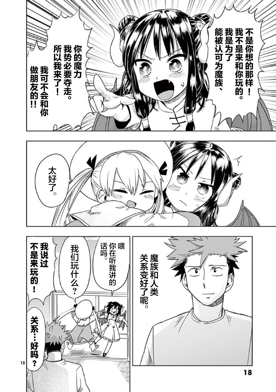 第5.5话
