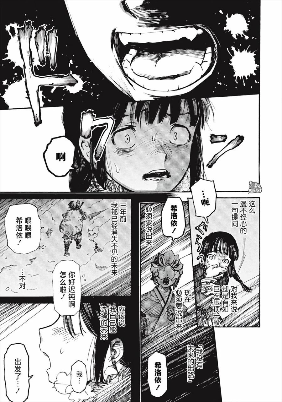 第1话 冰河拾荒的希洛依