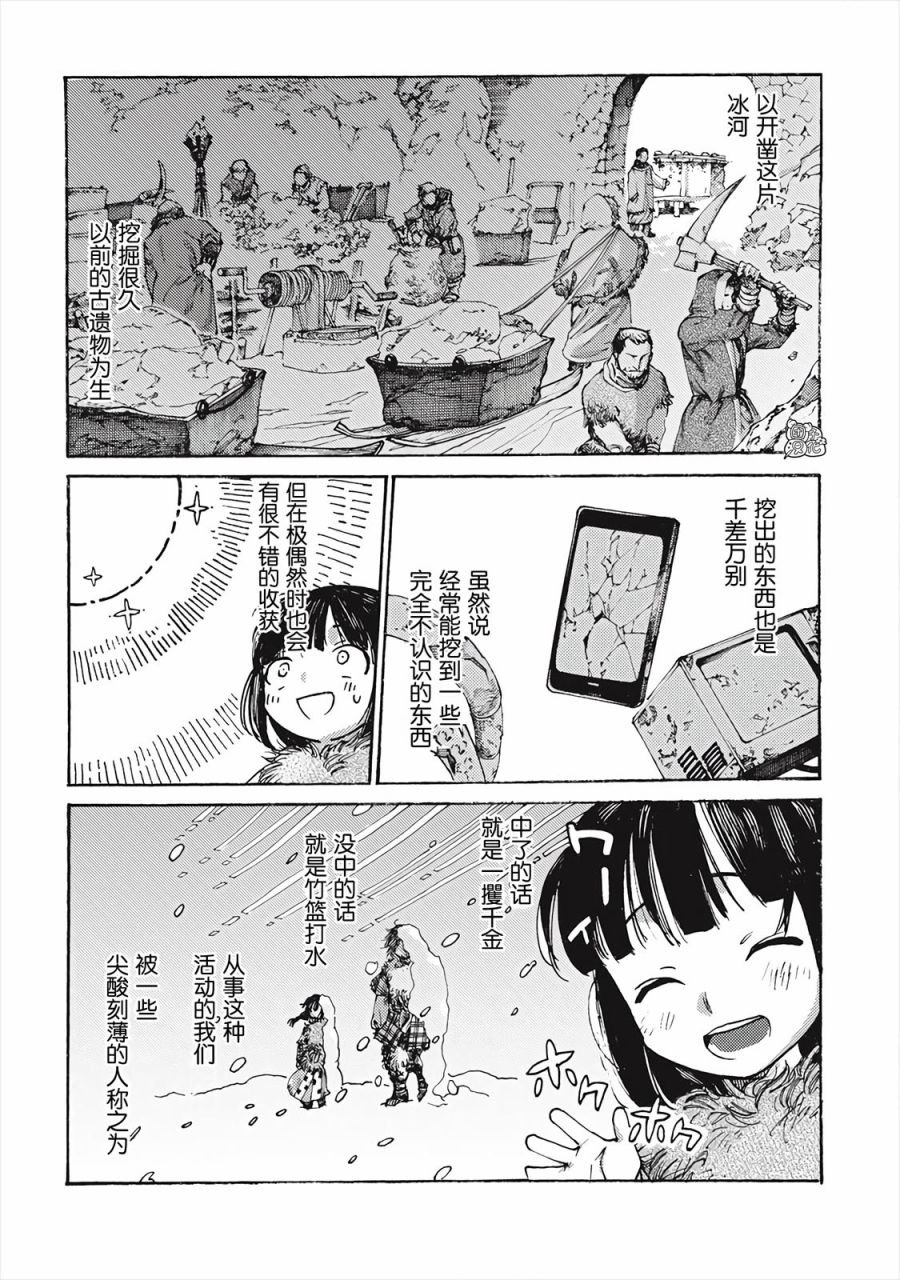 第1话 冰河拾荒的希洛依