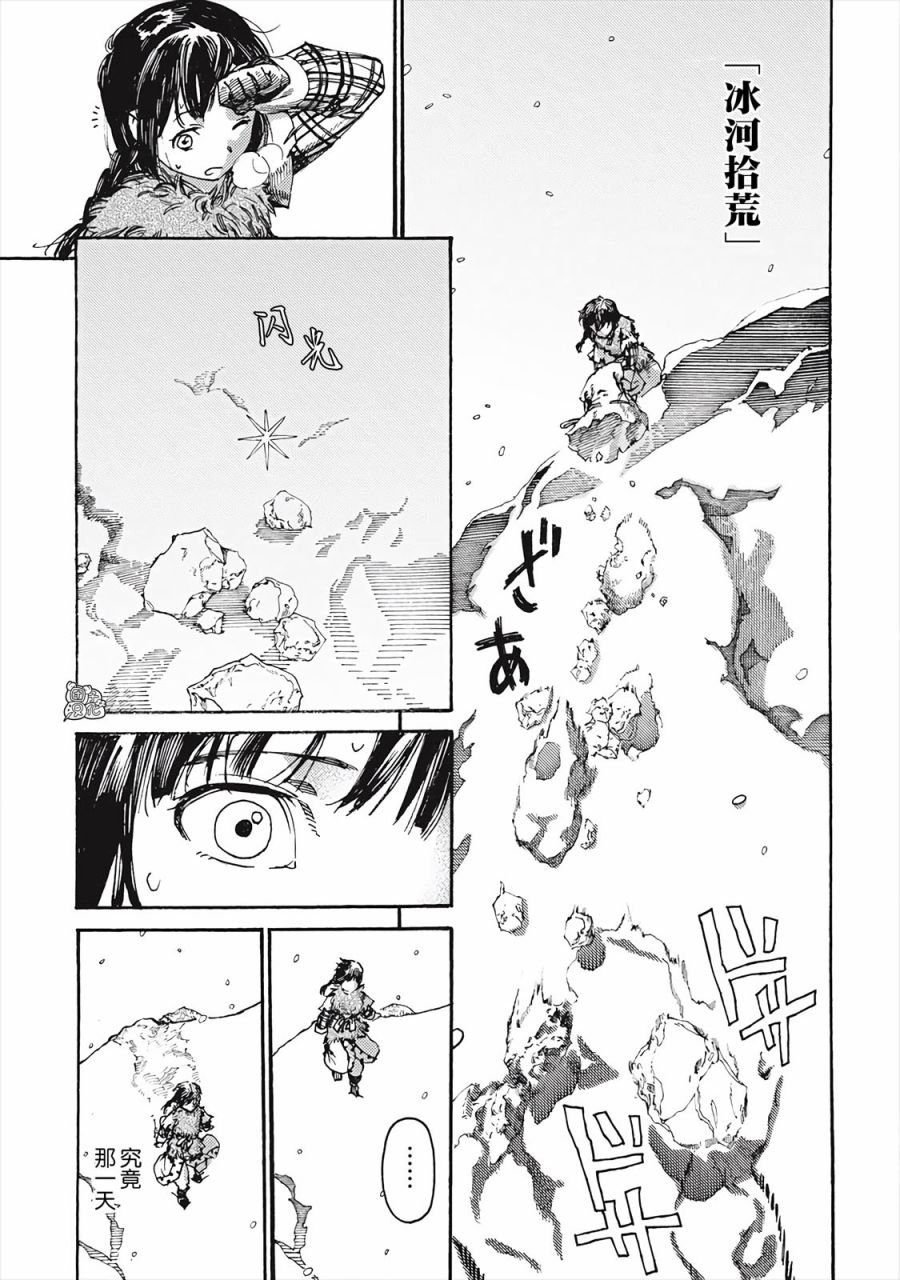 第1话 冰河拾荒的希洛依