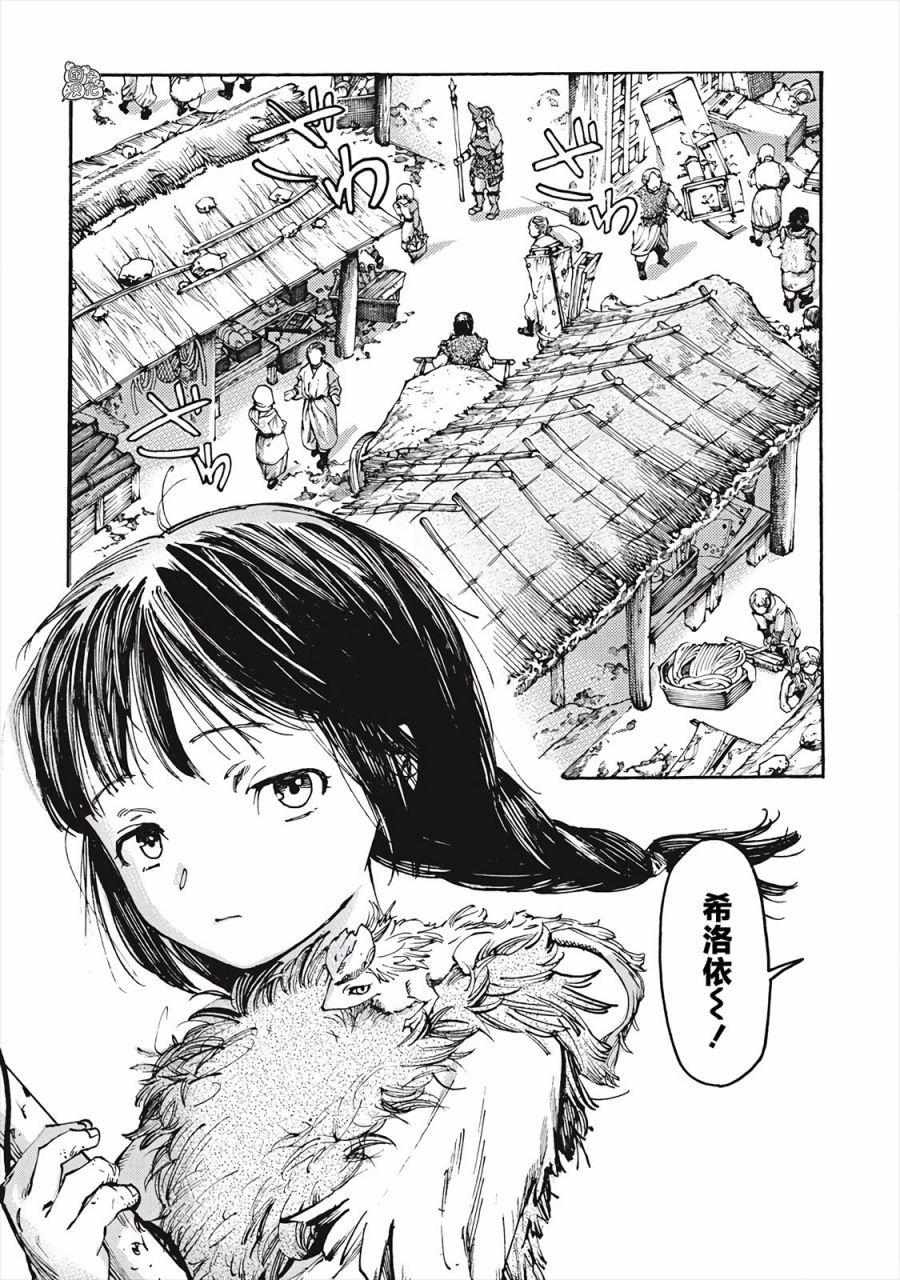 第1话 冰河拾荒的希洛依