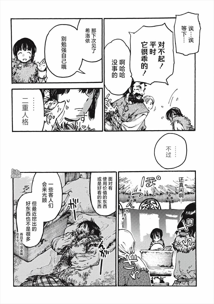 第1话 冰河拾荒的希洛依