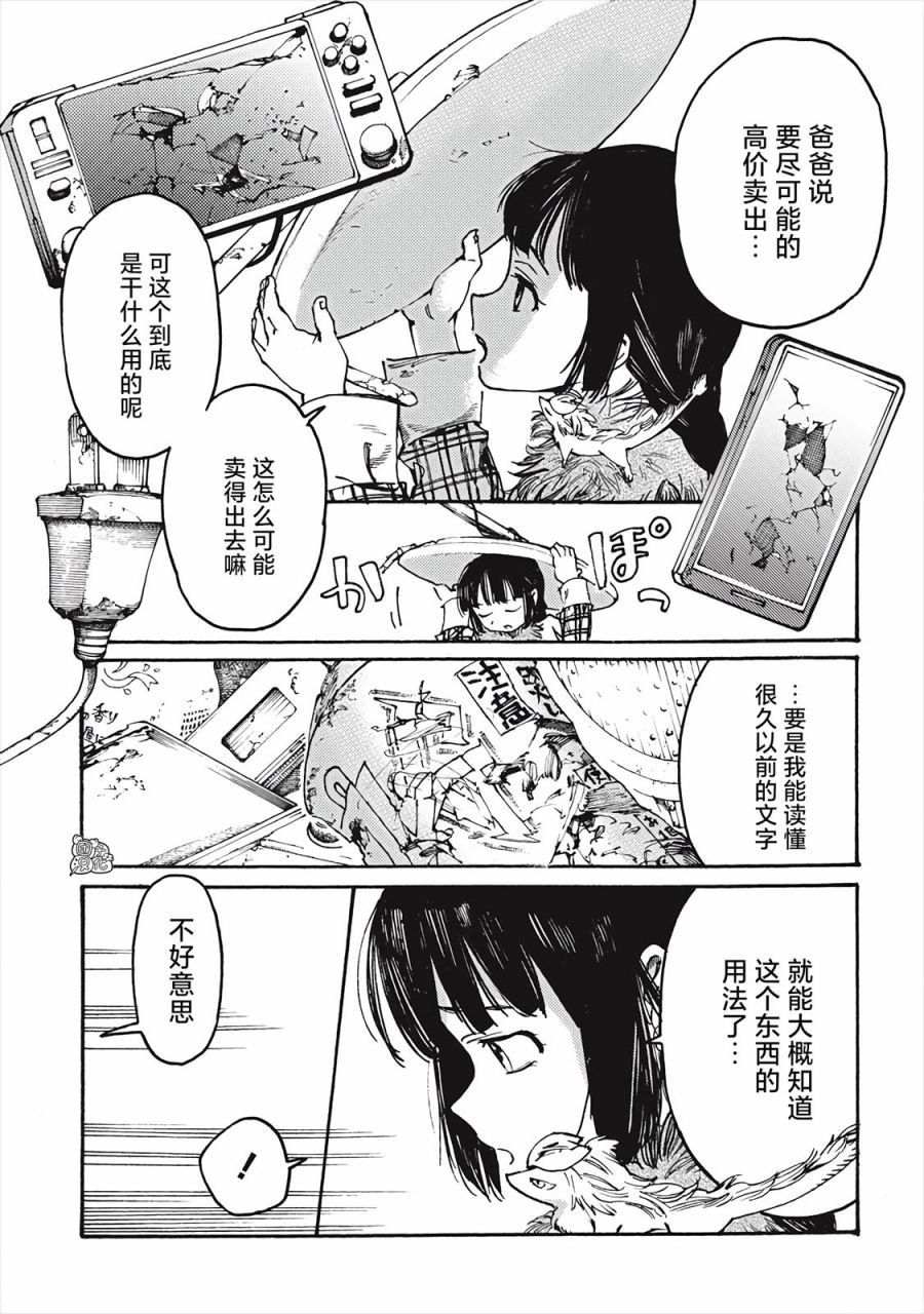 第1话 冰河拾荒的希洛依