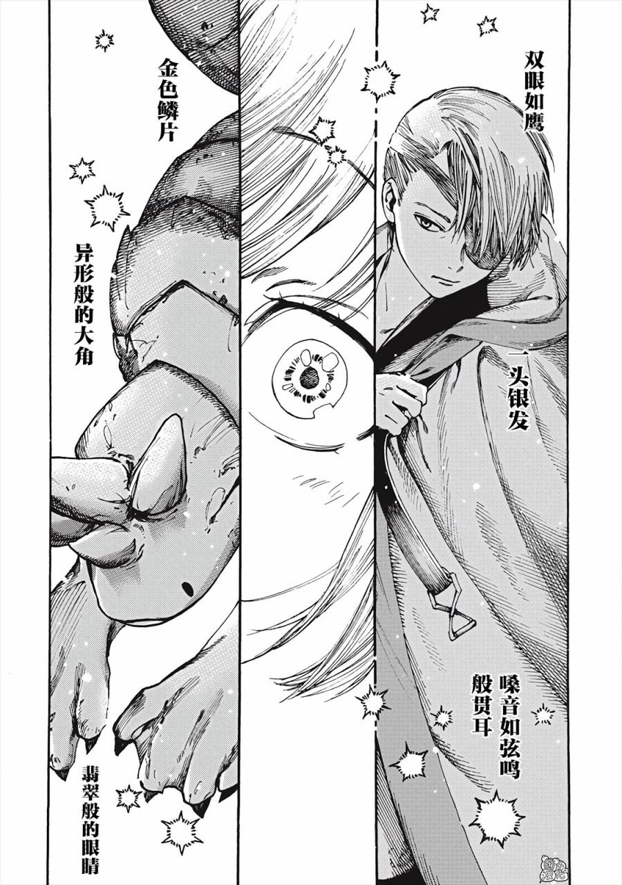 第1话 冰河拾荒的希洛依
