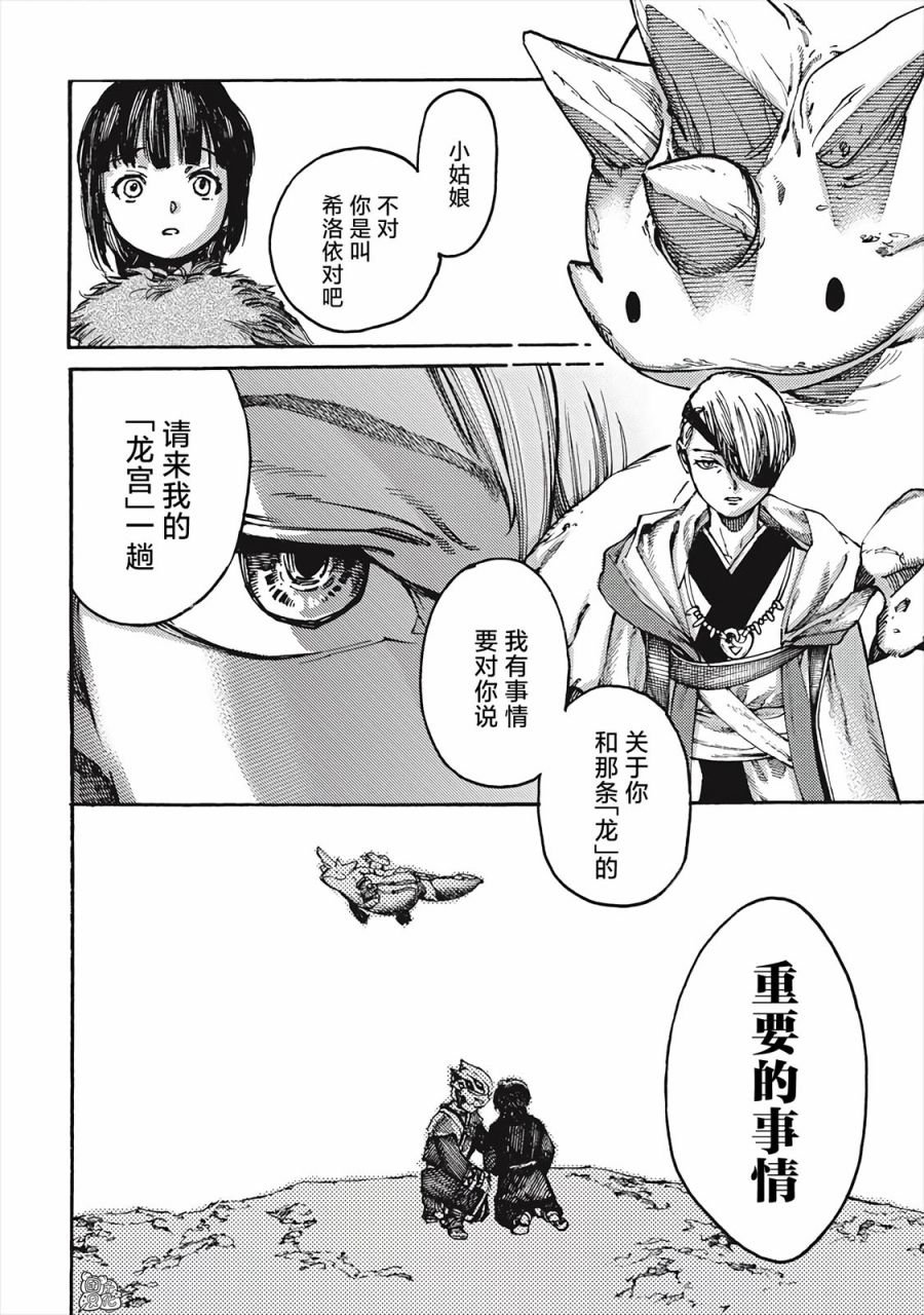 第1话 冰河拾荒的希洛依