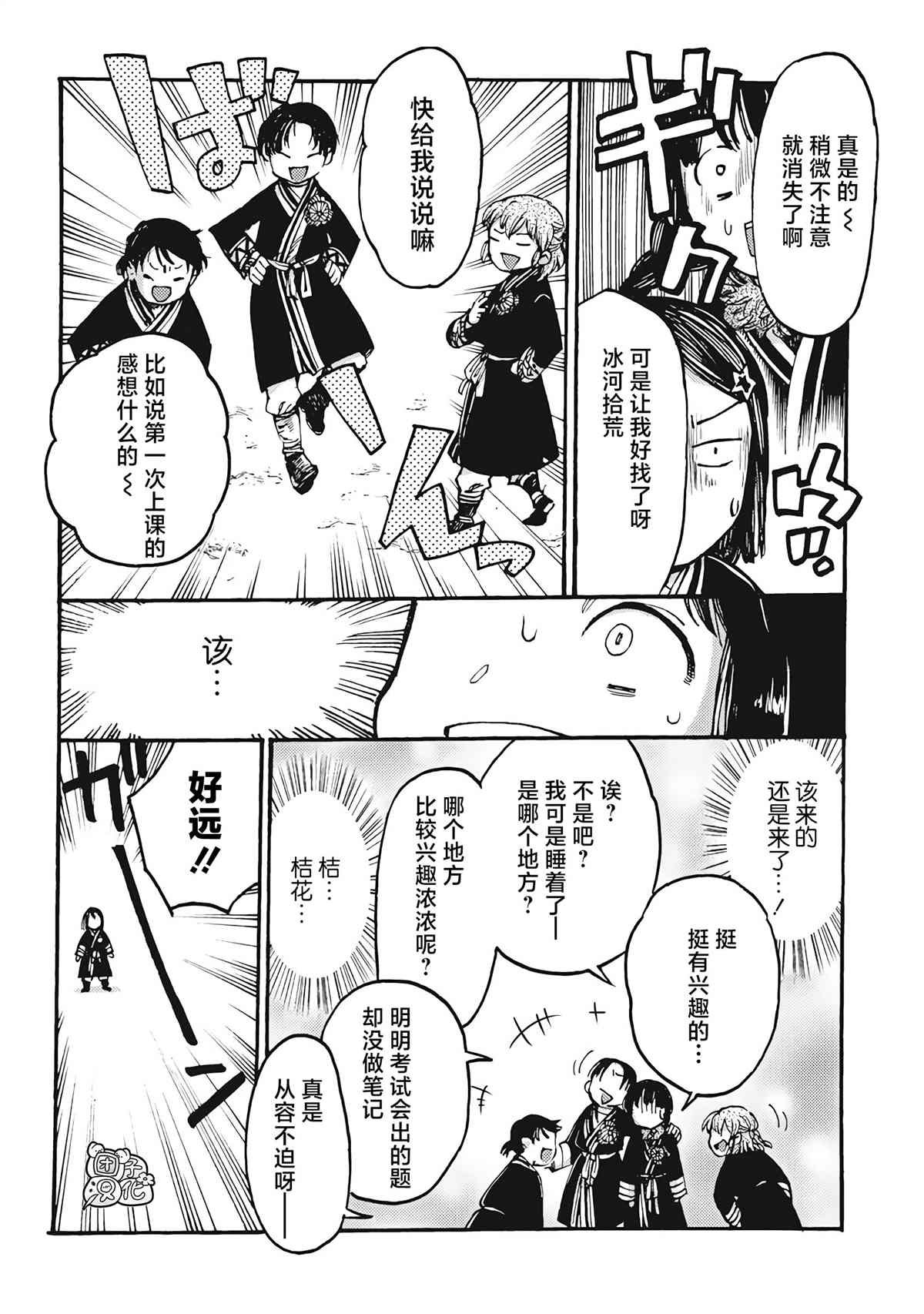 第4话