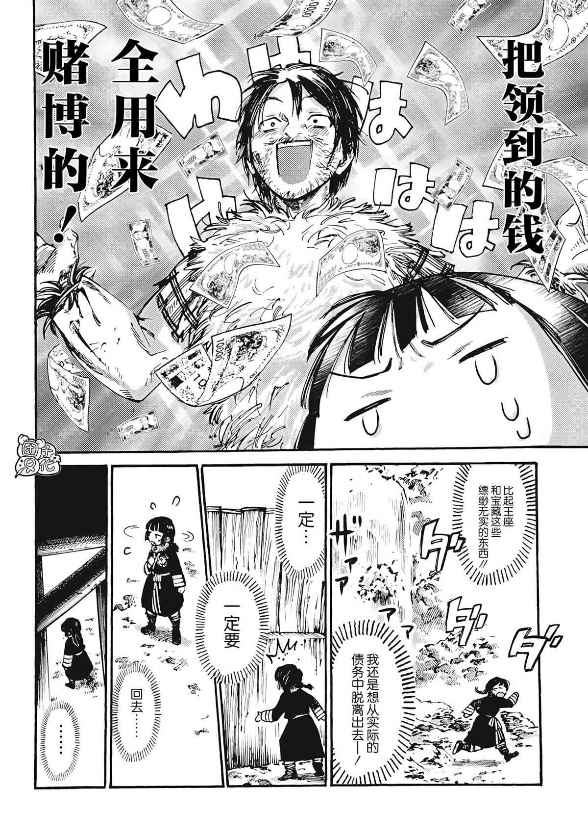 第4话