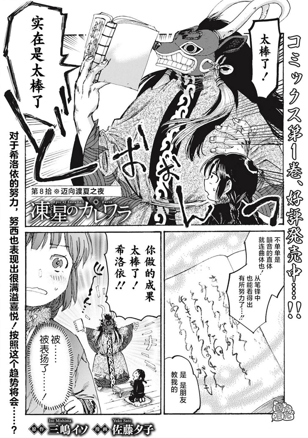 第8话