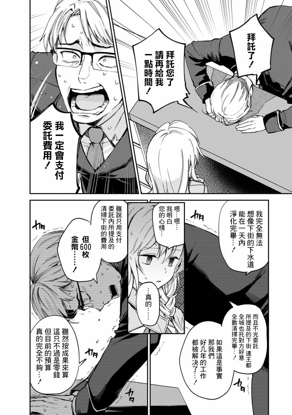 第4.5话