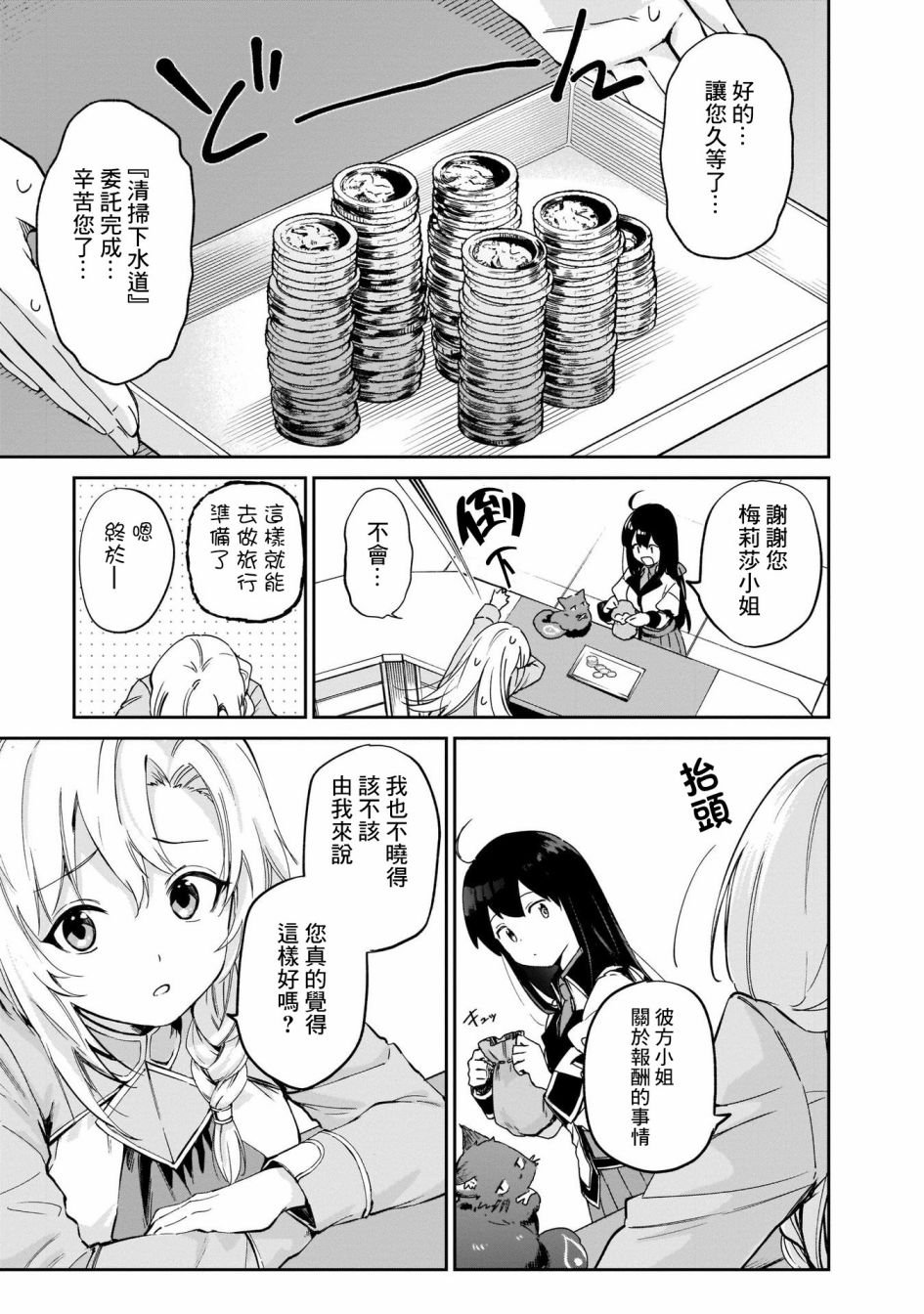 第4.5话