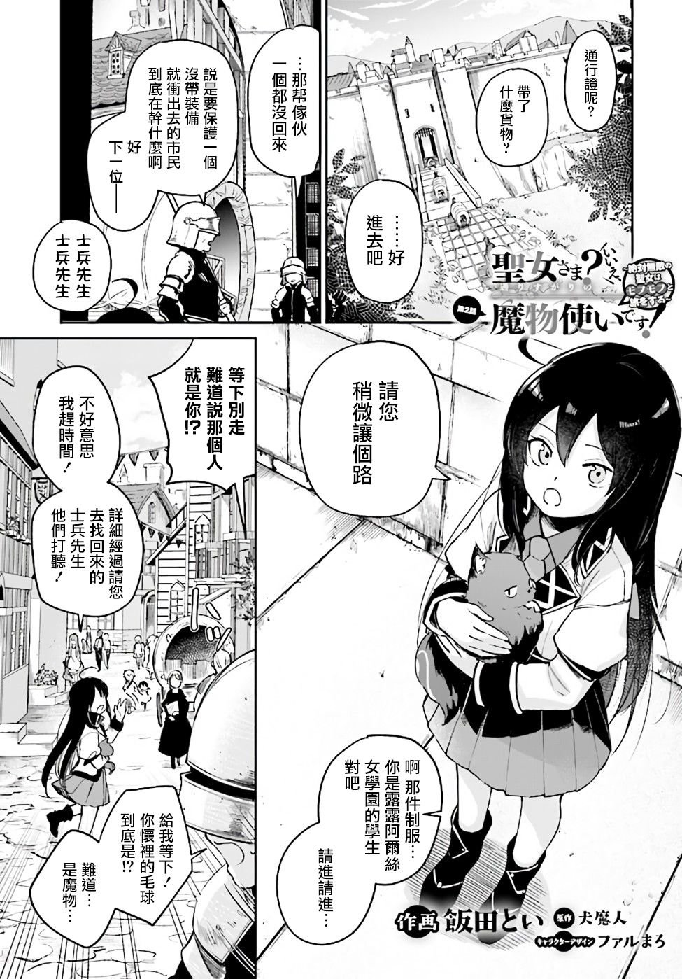 第2.1话