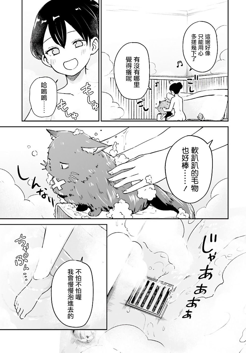 第2.1话