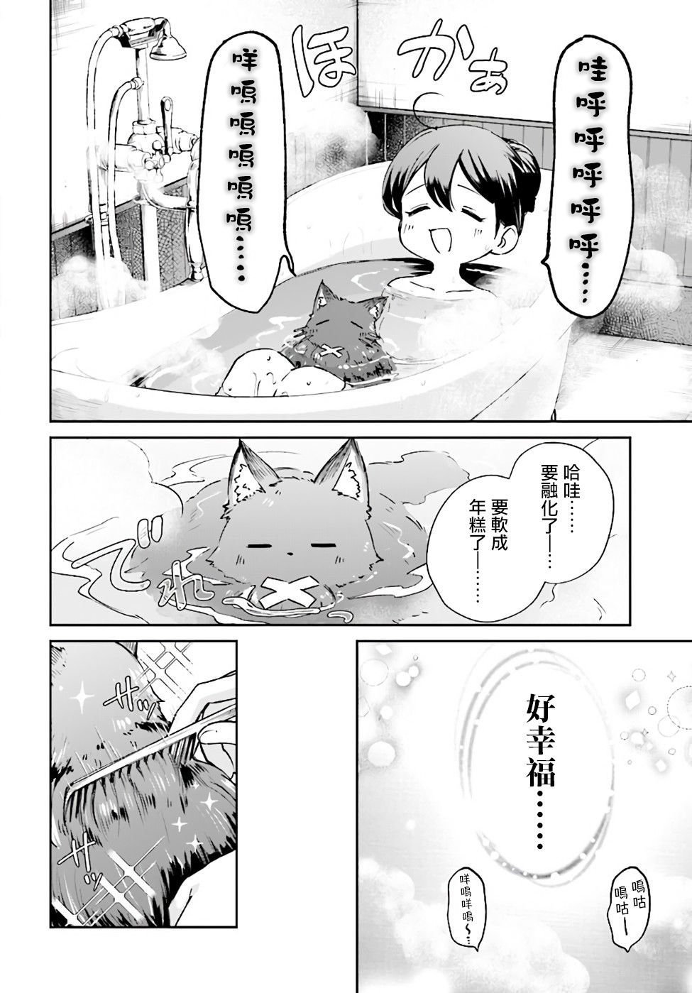 第2.1话