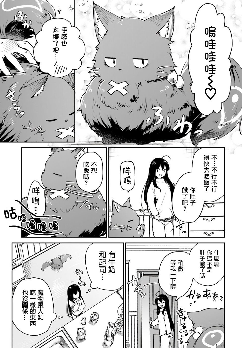 第2.1话