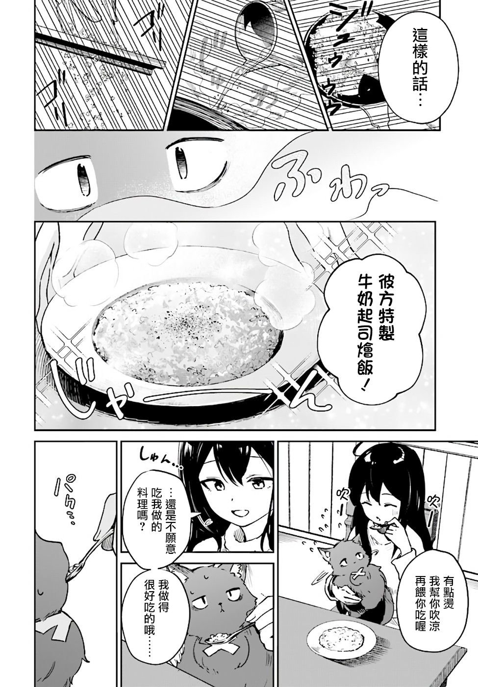 第2.1话