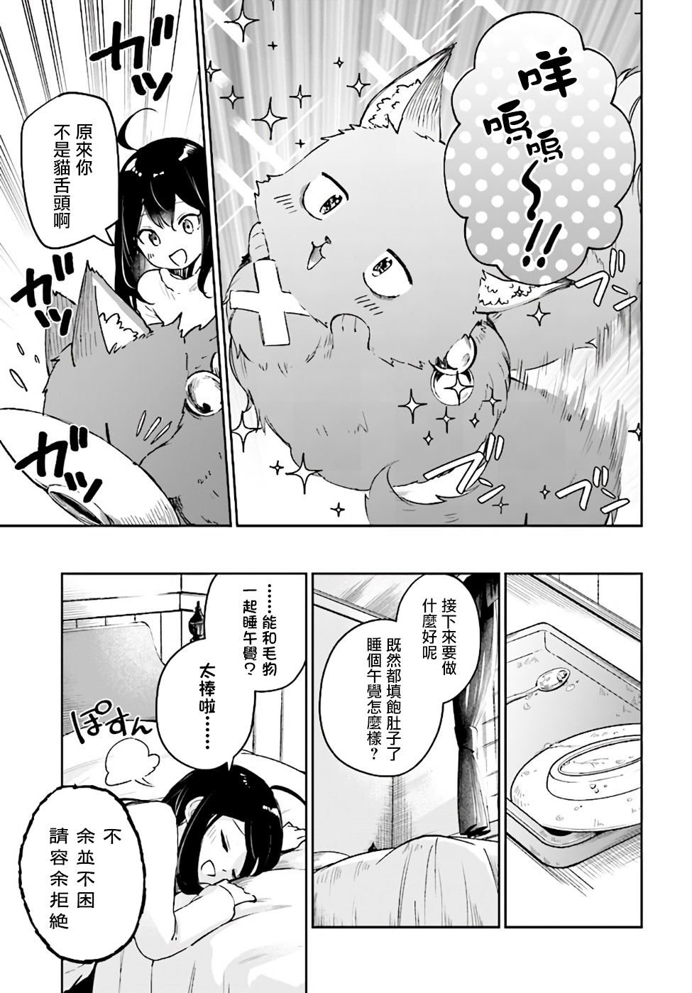 第2.1话