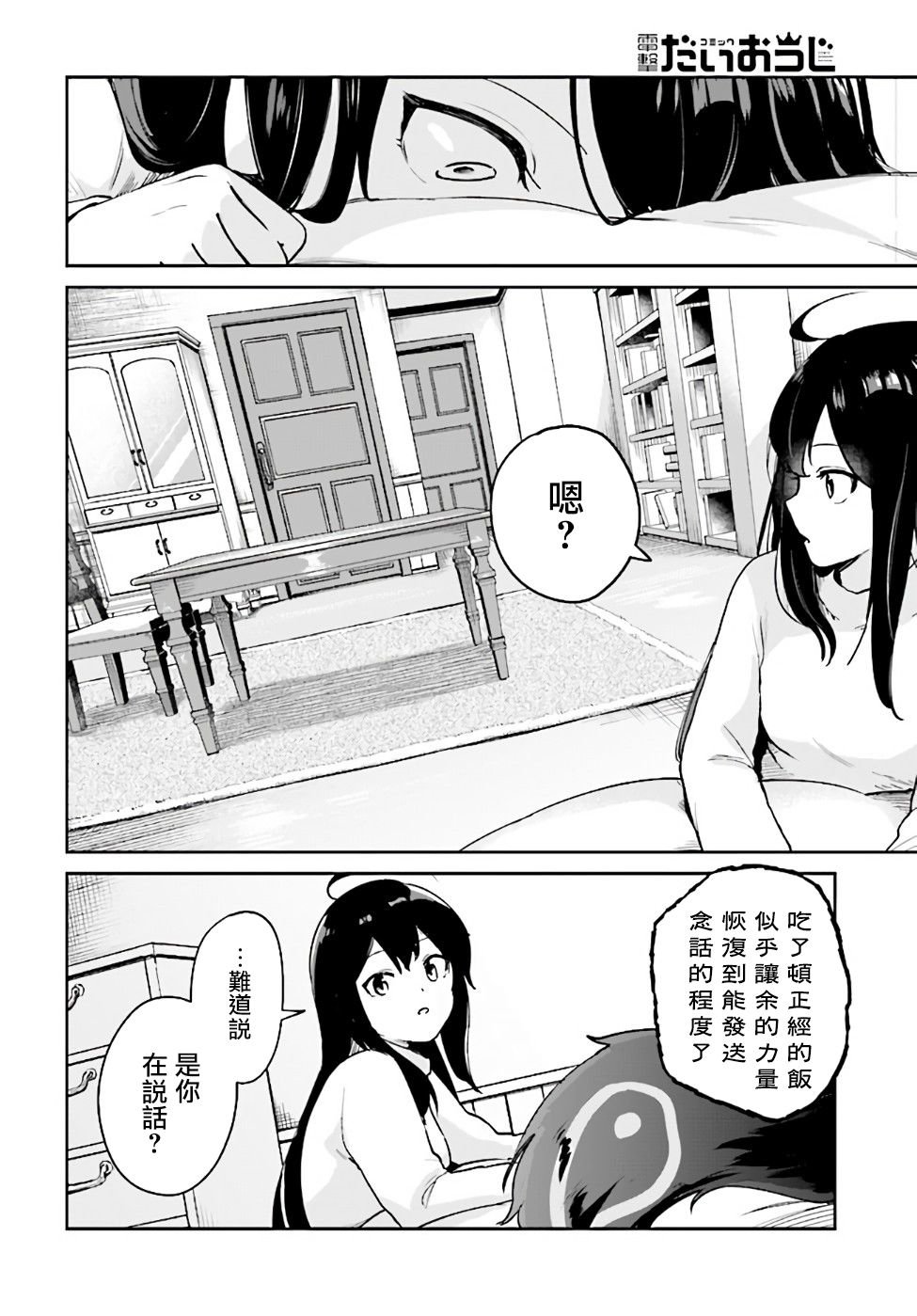 第2.1话