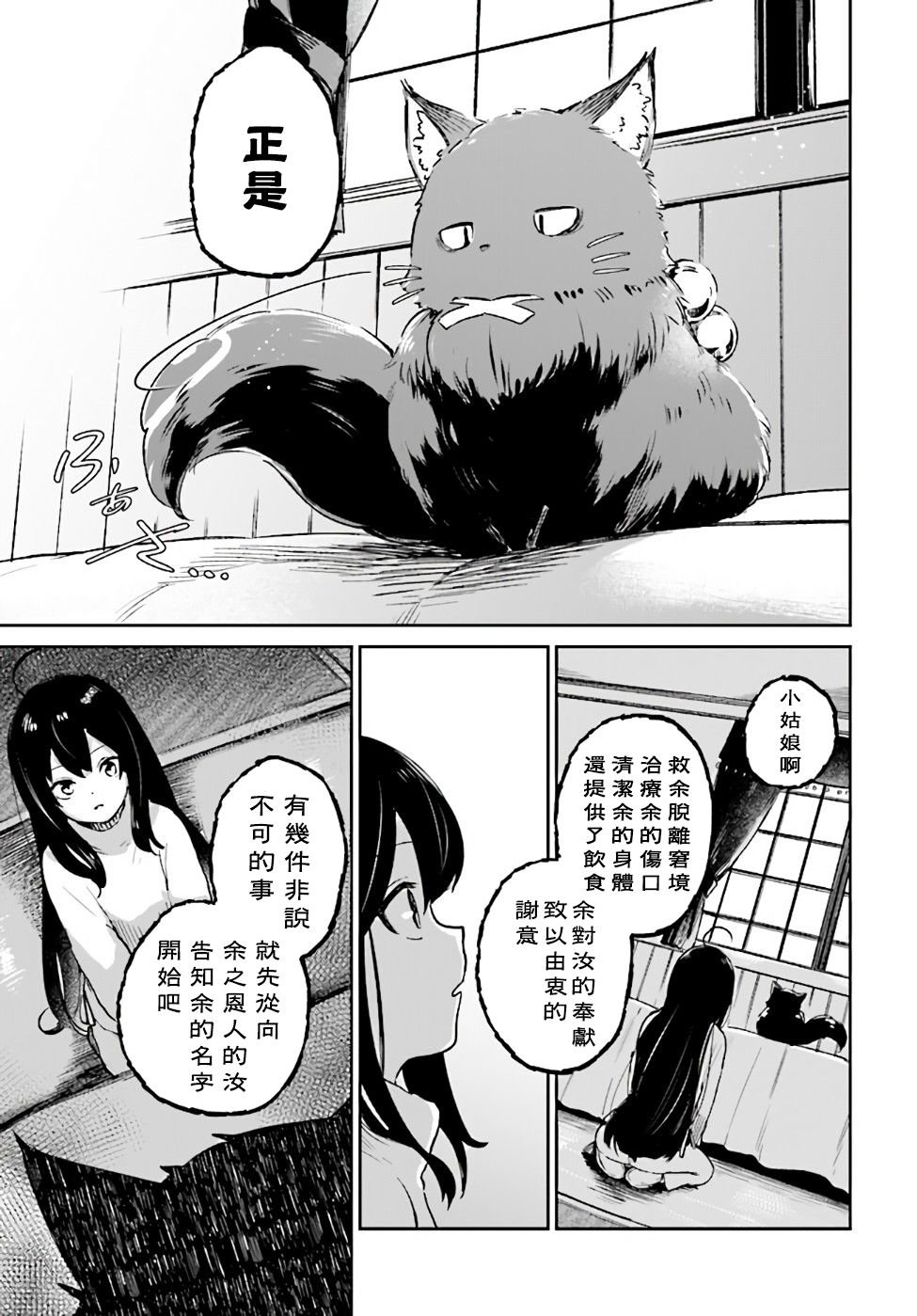第2.1话