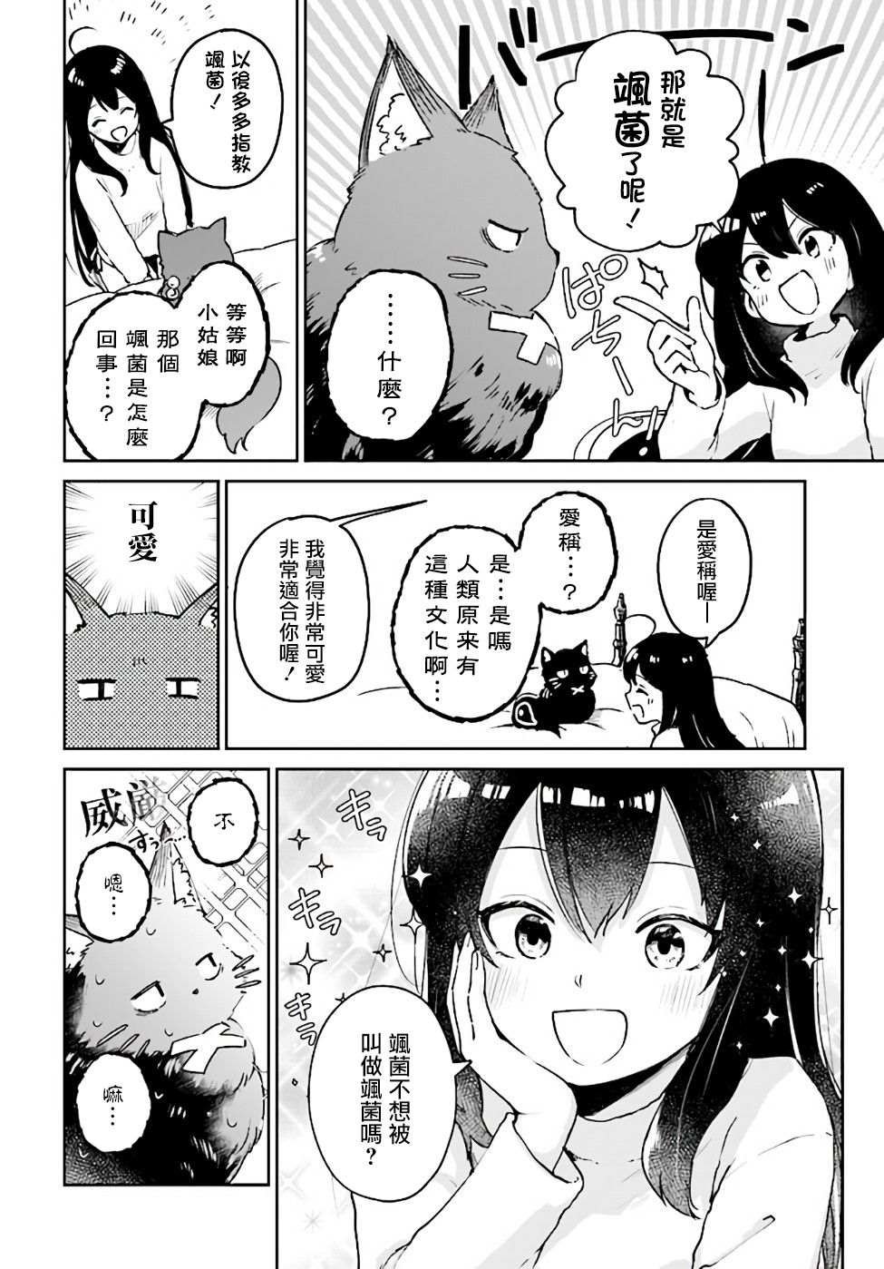 第2.2话