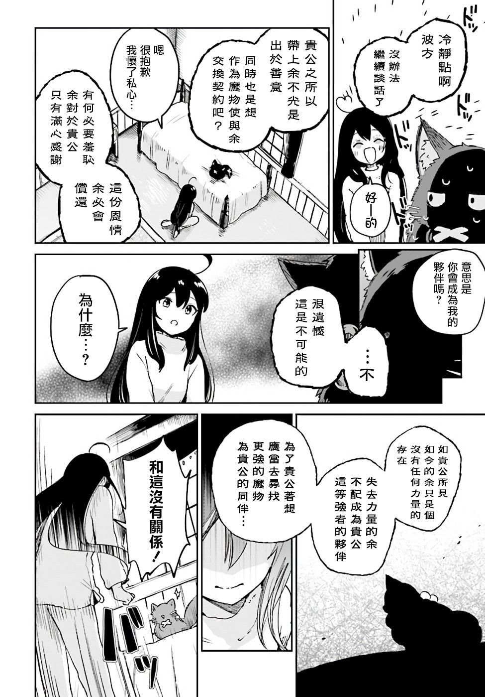 第2.2话