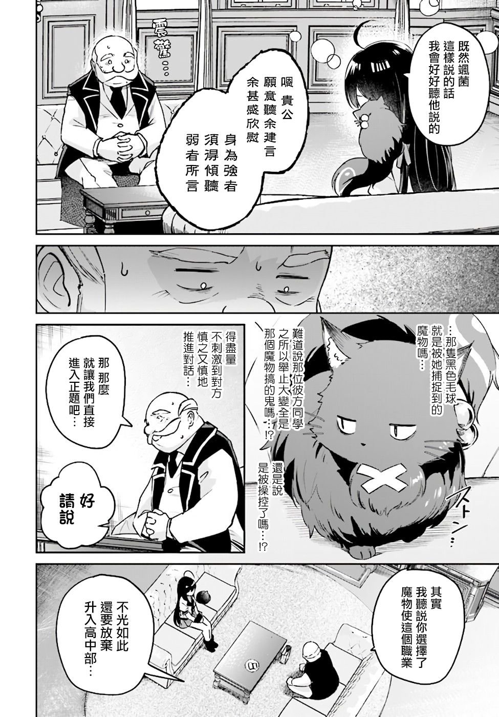 第2.3话