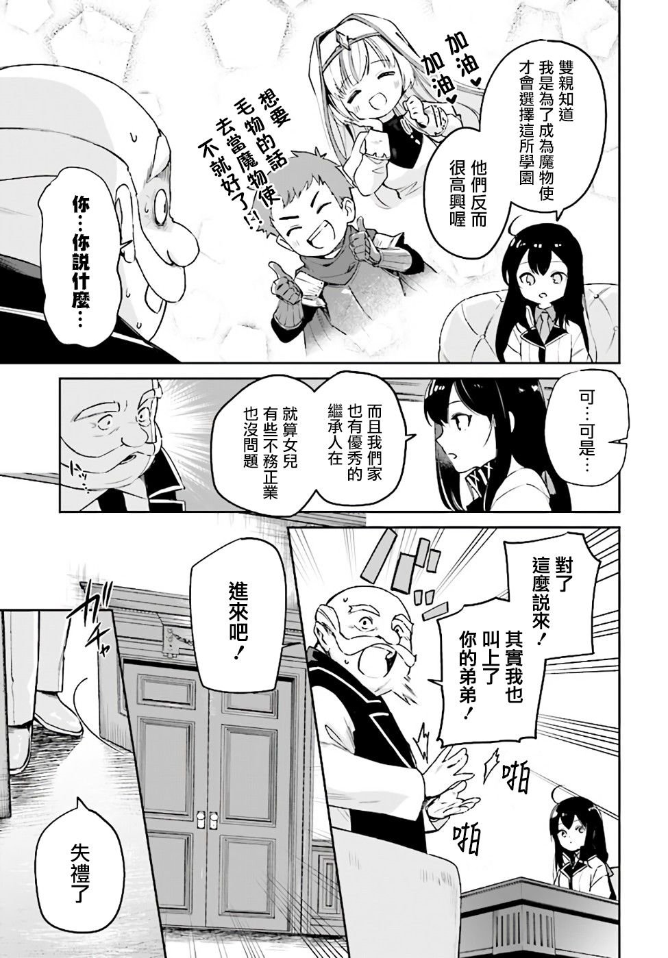 第2.3话