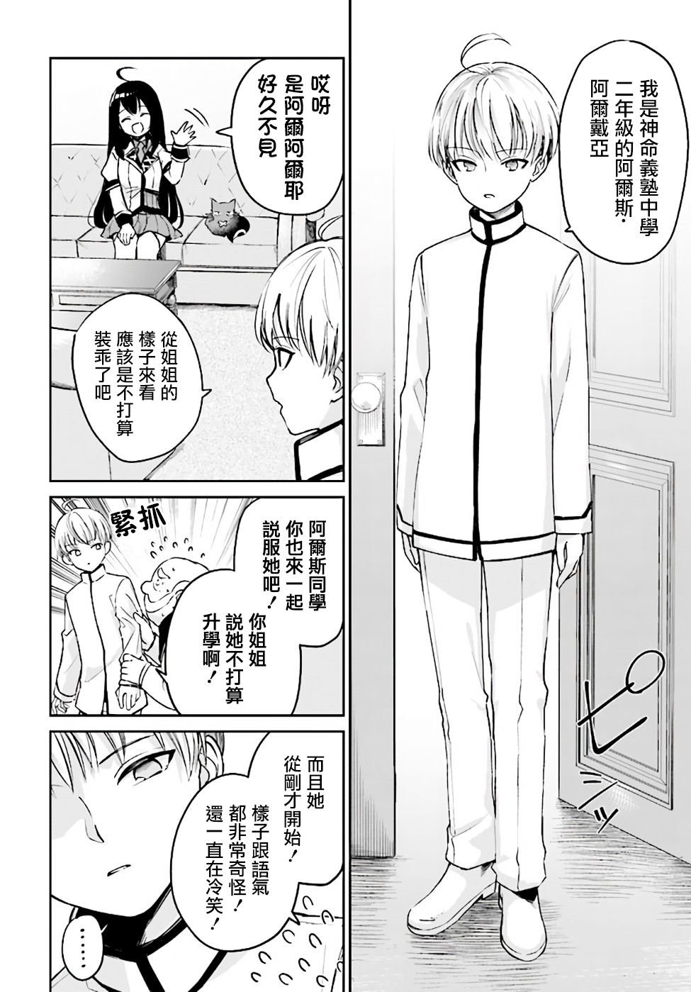 第2.3话
