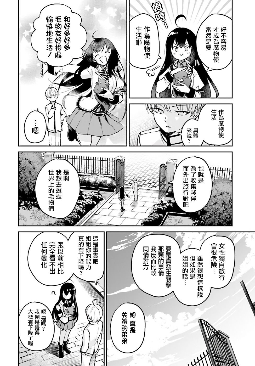 第2.3话