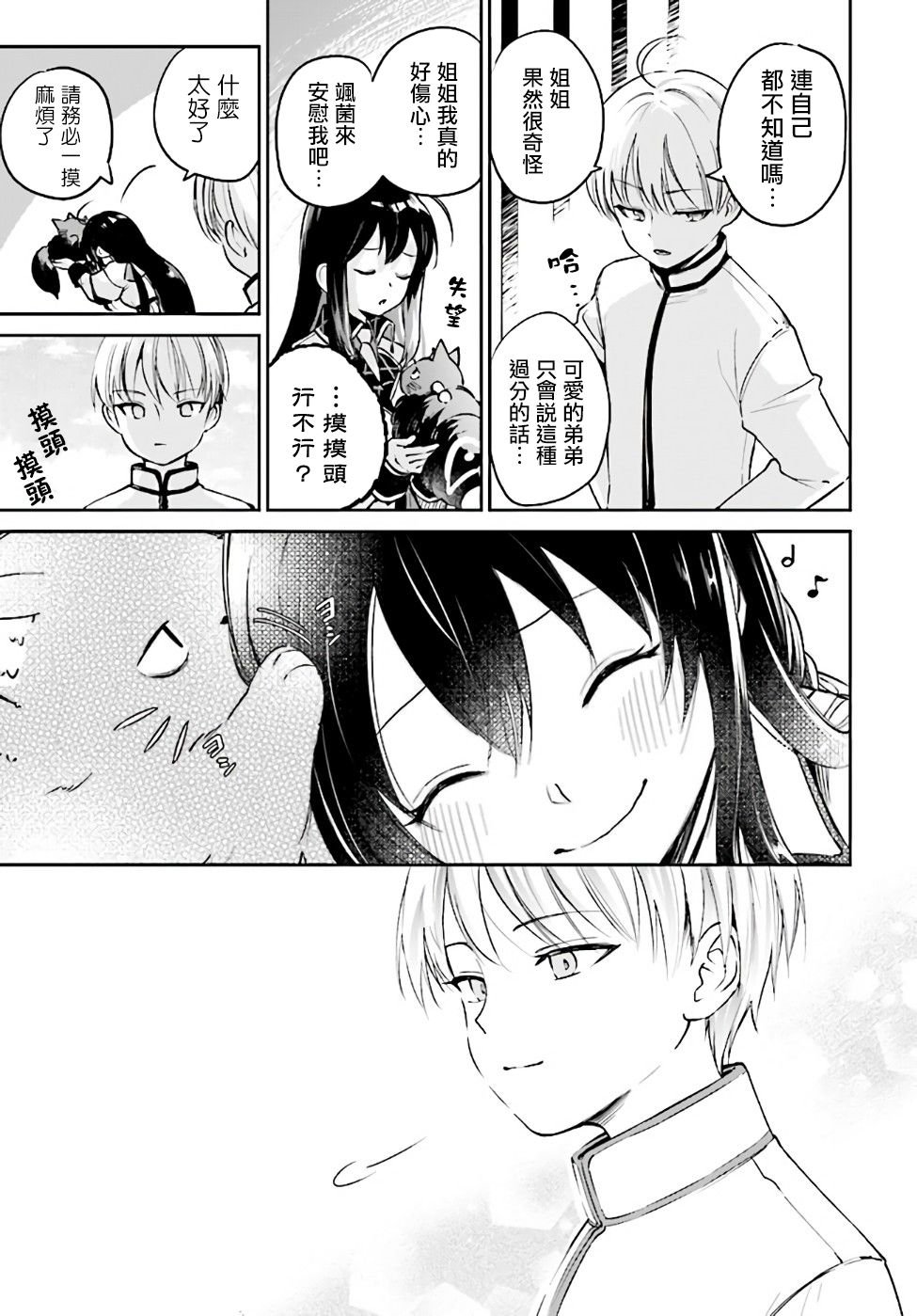 第2.3话