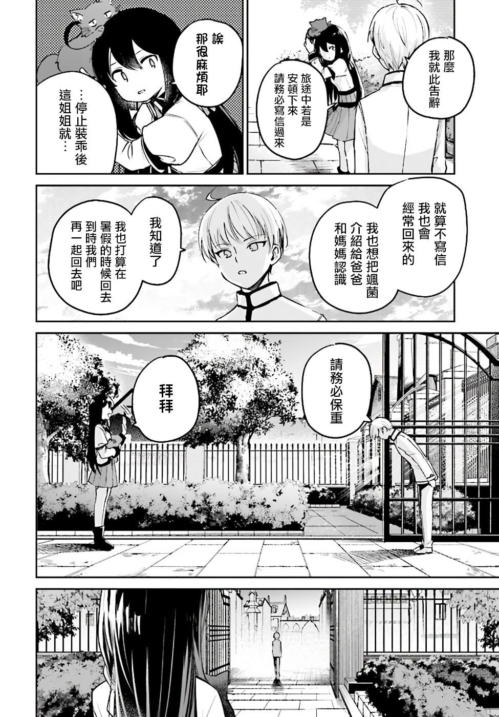 第2.3话