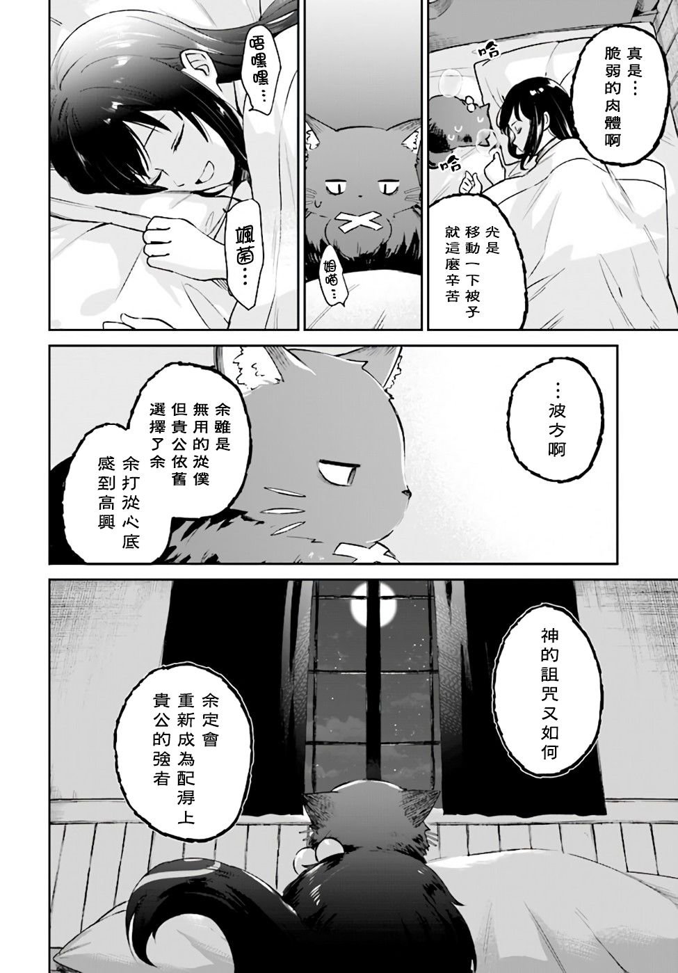 第2.3话