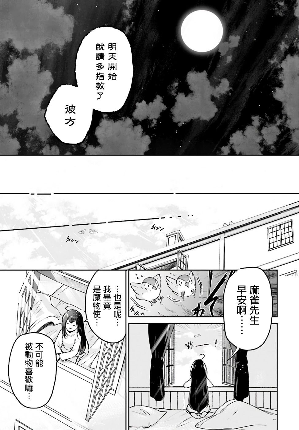 第2.3话
