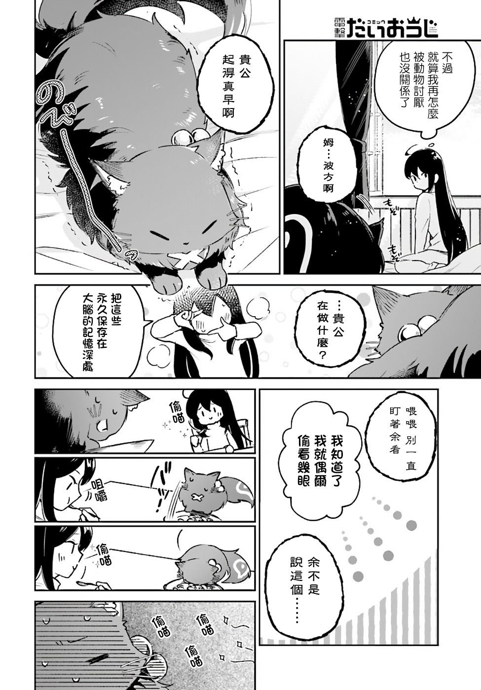 第2.3话