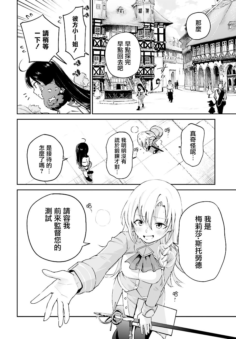 第3.2话