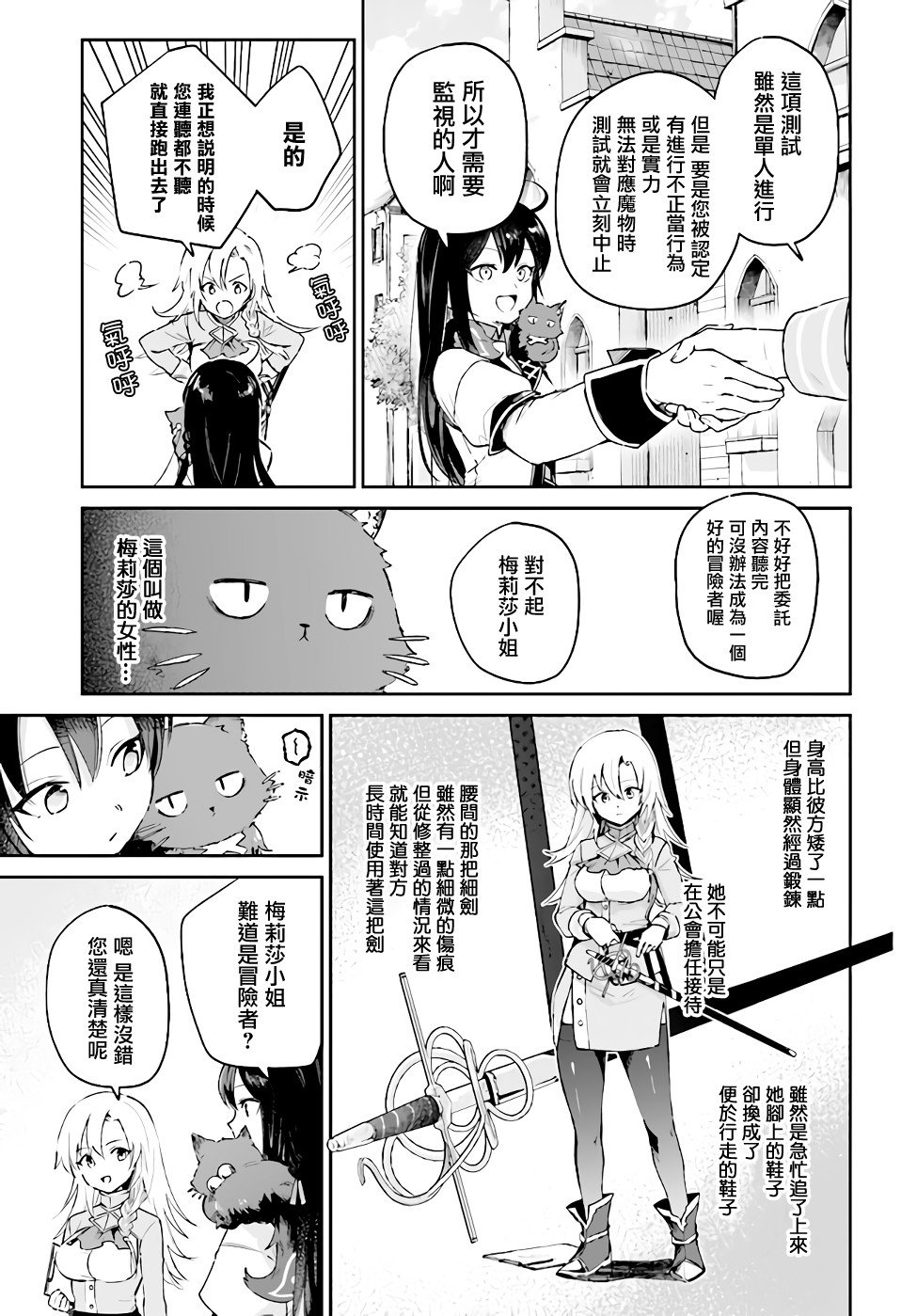 第3.2话