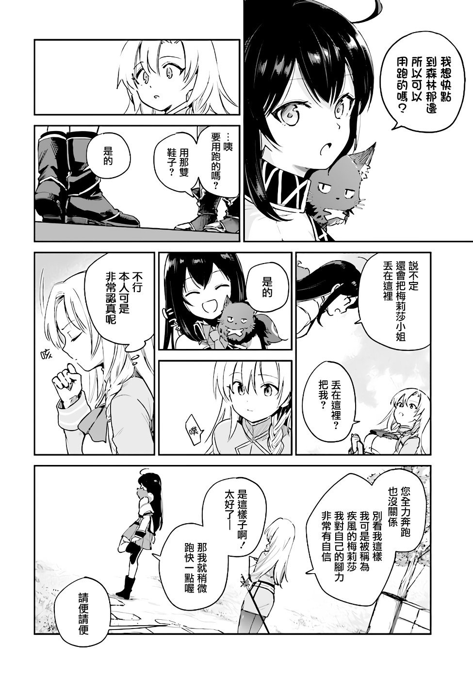 第3.2话