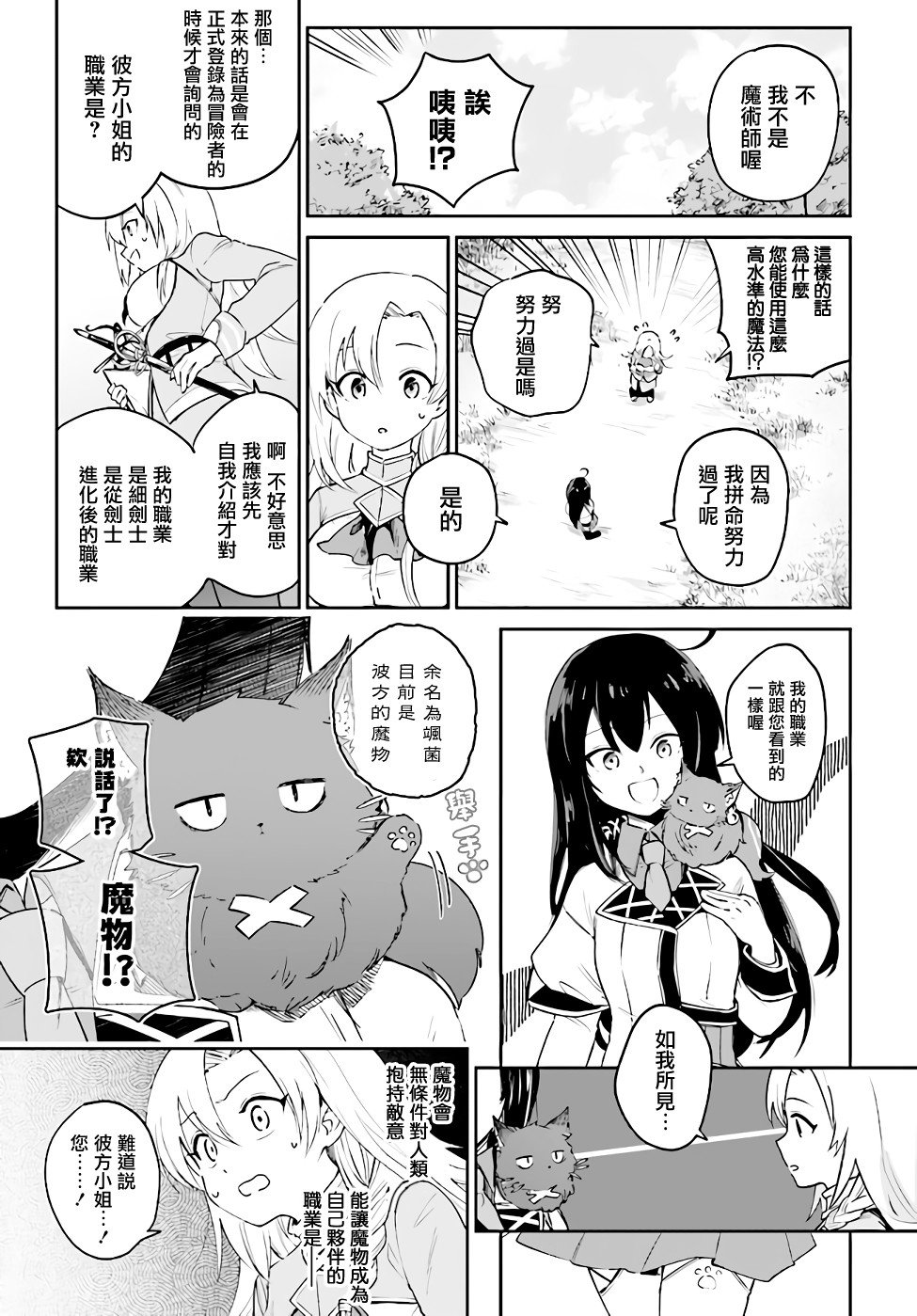 第3.2话