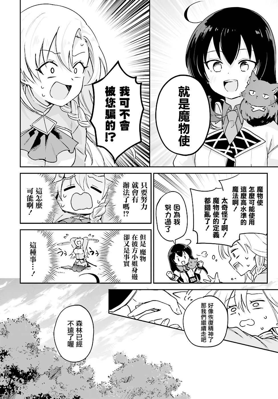 第3.2话