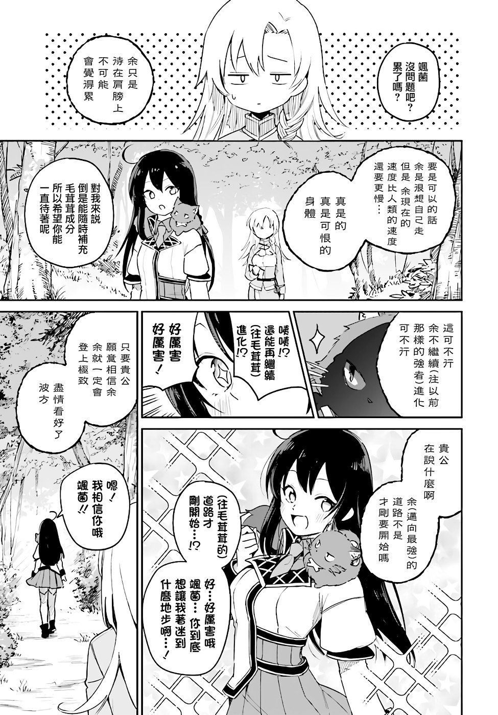 第3.2话