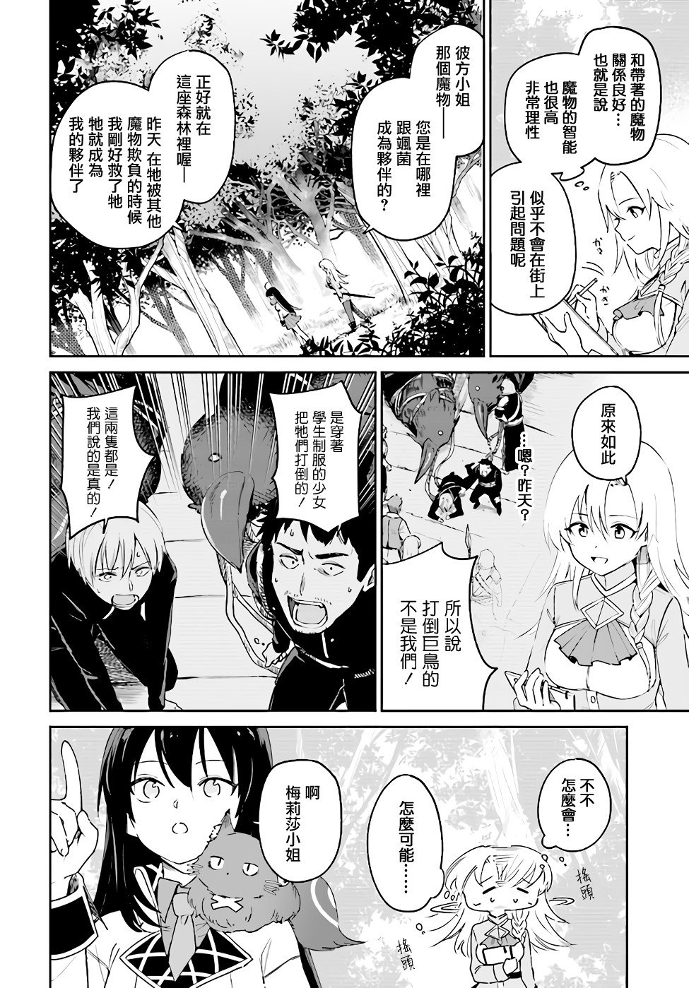 第3.2话