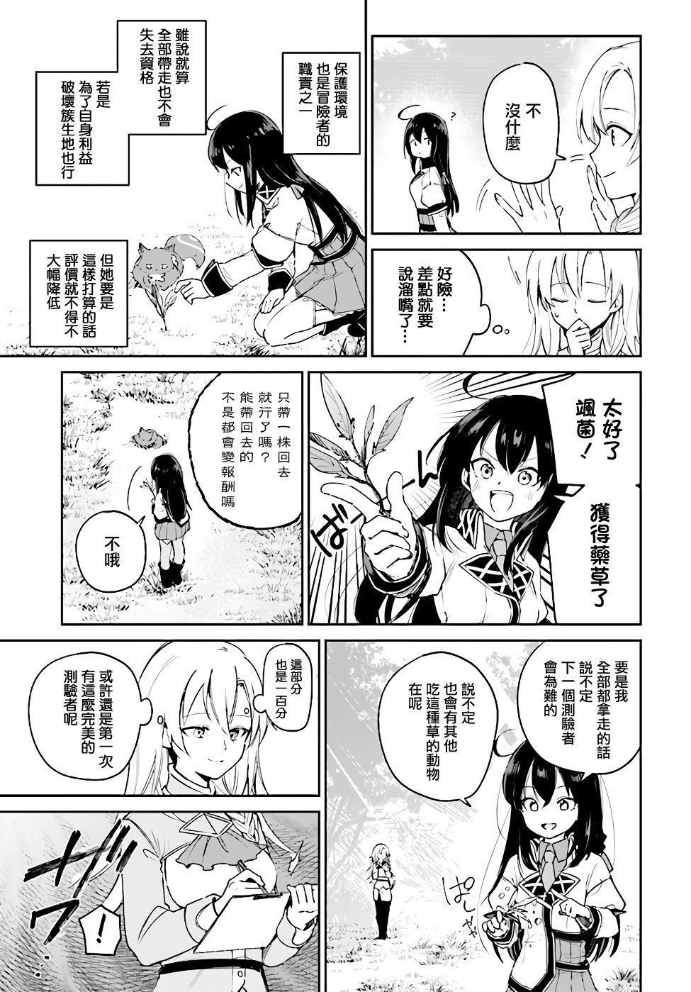 第3.2话