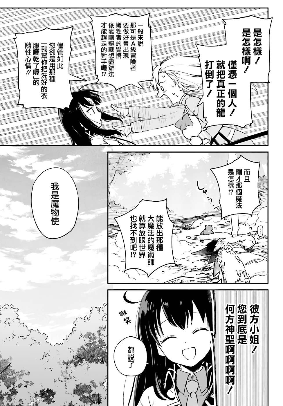 第3.3话