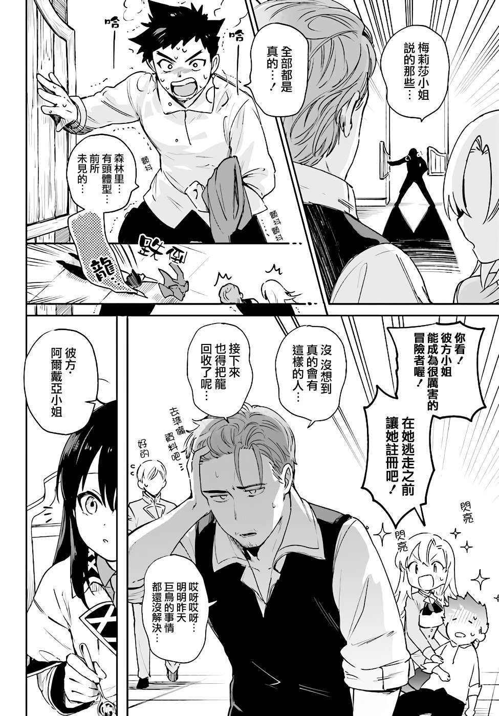 第3.3话