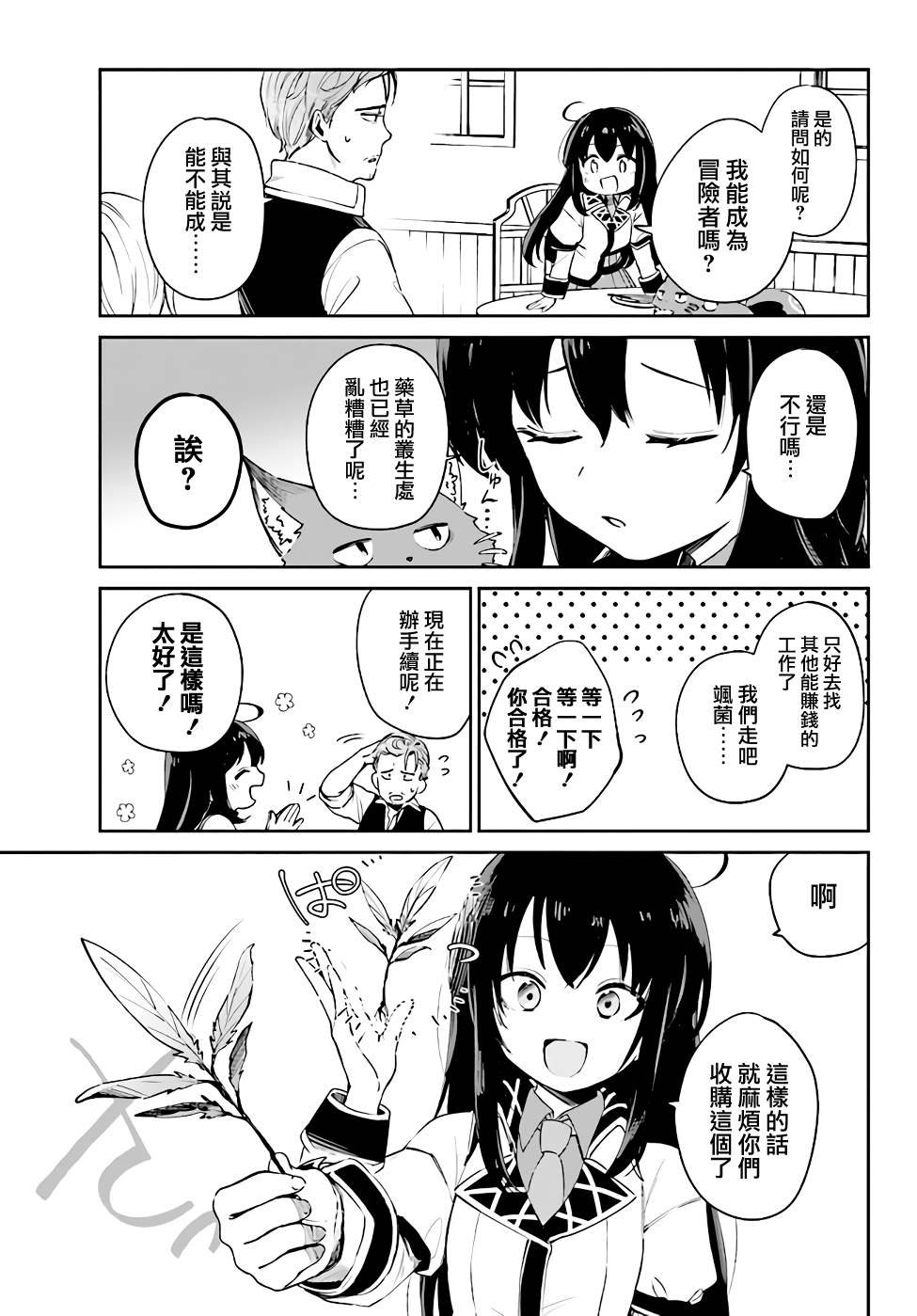 第3.3话