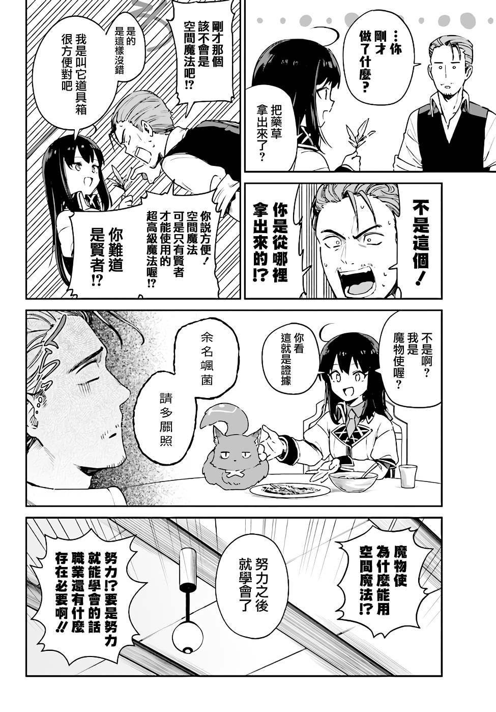 第3.3话