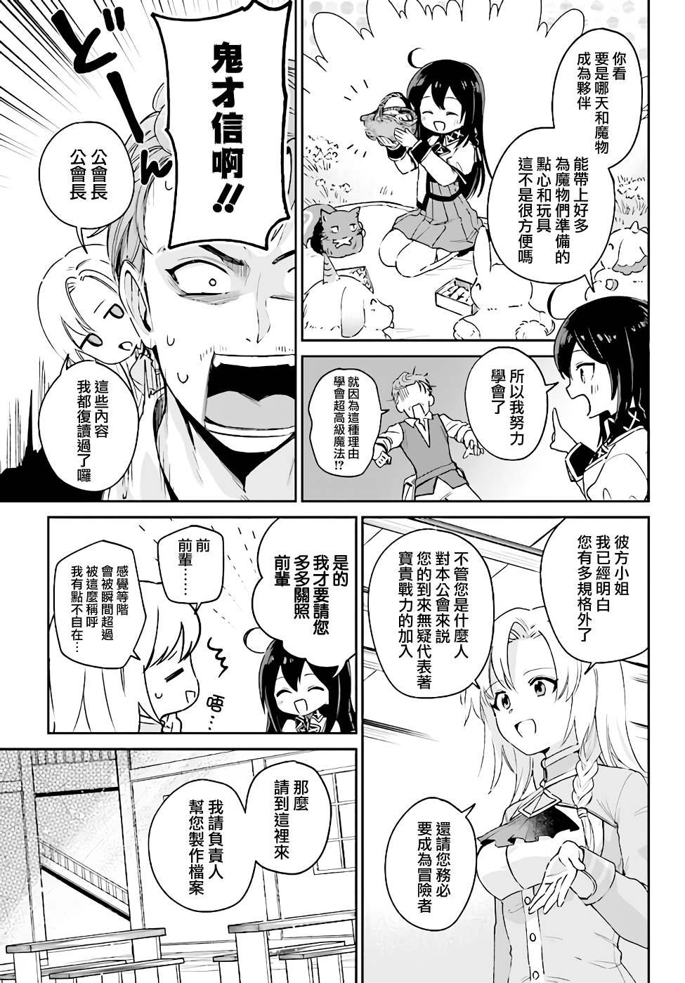 第3.3话