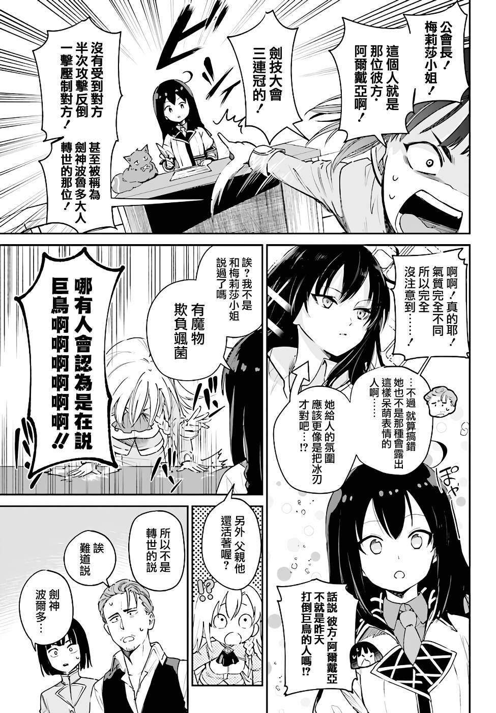 第3.3话