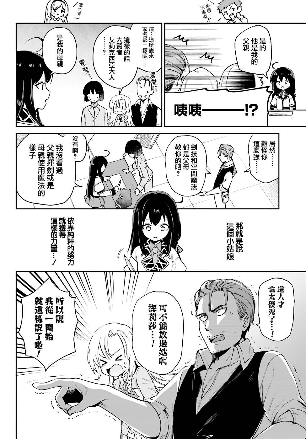 第3.3话