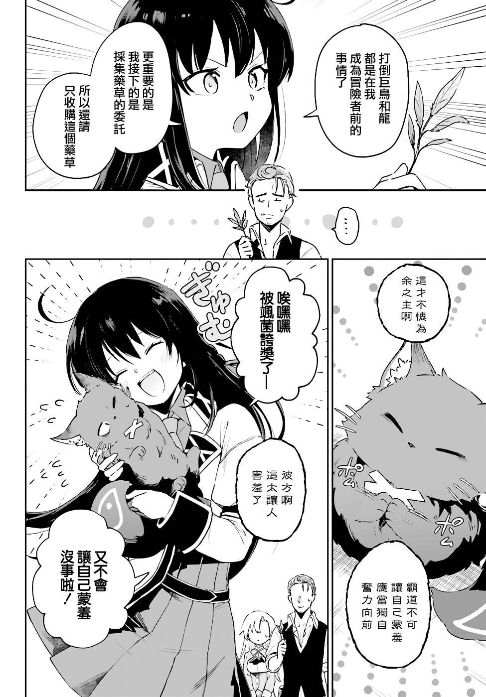 第3.3话
